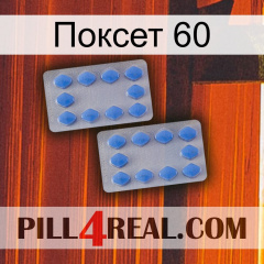 Поксет 60 20